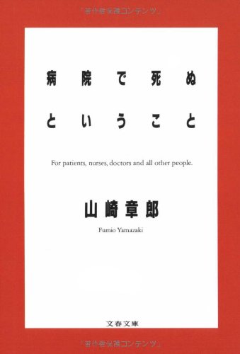 ByoÌ„in de shinu to yuÌ„ koto