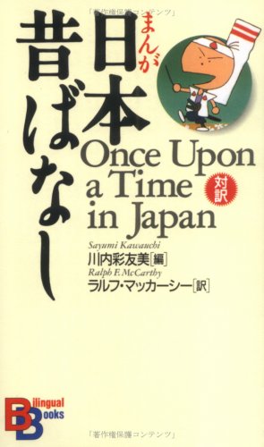 Once upon a Time in Japan