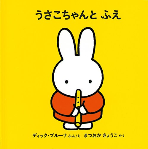Miffy and Whistle