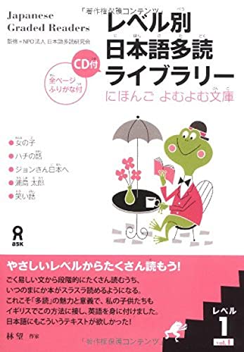 Tadoku Library: Graded Readers for Japanese Language Learners Level1 Vol.1