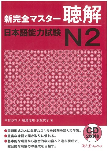 NEW KANZEN MASTER JLPT N2 CHOKAI