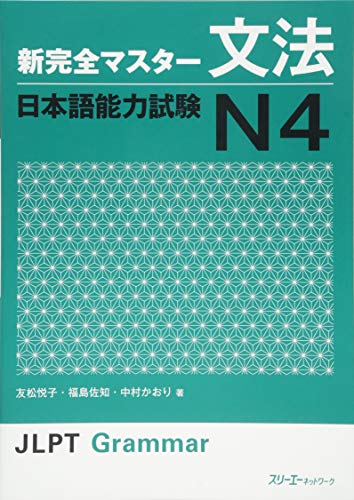 NEW KANZEN MASTER BUNPO NIHONGO NORYOKUSHIKEN N4
