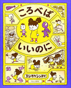 It's Okay to Fall Over 