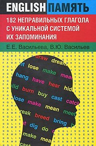 182 irregular verbs unique system memorizing 182 nepravilnykh glagola s unikalnoy sistemoy ikh zapominaniya