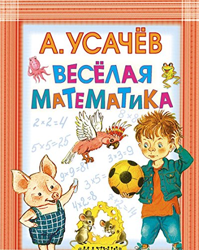 Veselaia matematika