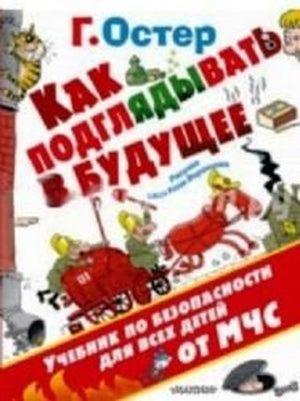Kak podglyadyvat v buduschee