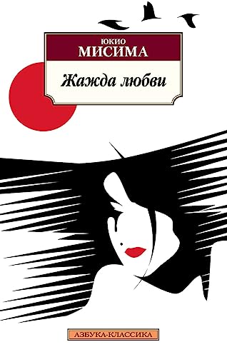 Zhazhda ljubvi