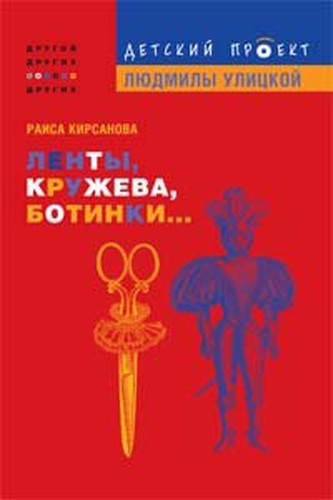 Lenty, kruzheva, botinki...