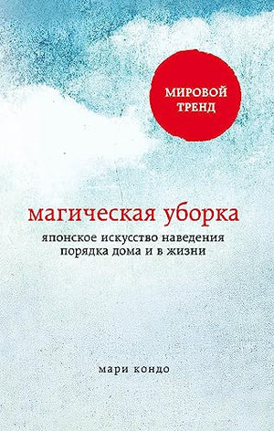 Magicheskaja uborka