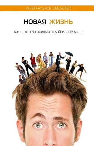 Новая жизнь