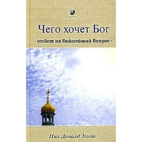 Chego hochet Bog