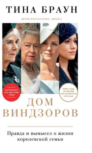 Дом Виндзоров