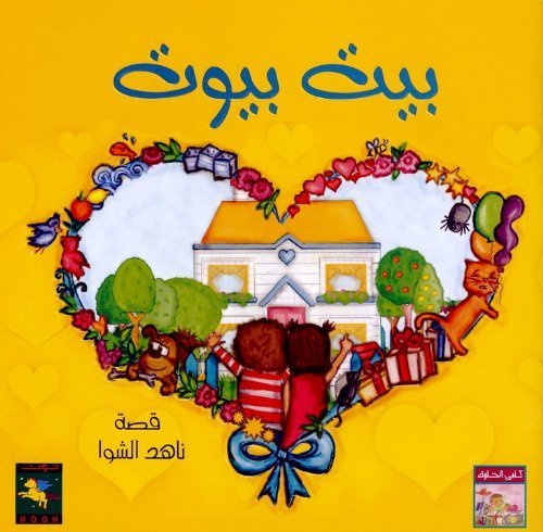 Home of Homes: Arabic Book for Kids (My Beautiful Books)