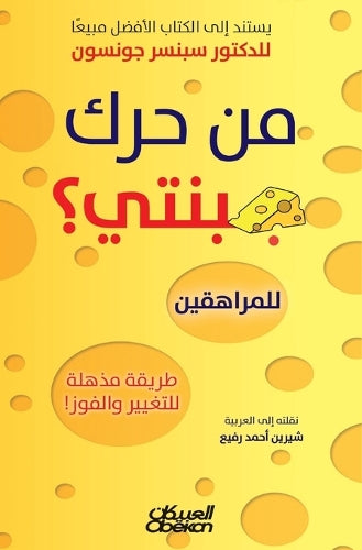 من حرك جبنتي ؟ للمراهقين - طريقة مذهلة للتغي&#
