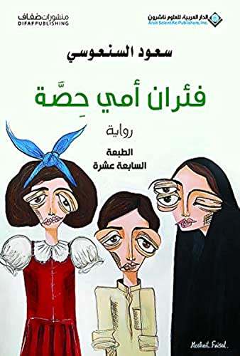 Firan Ummi Hissa (Grandma Hissa's Mice)