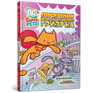 Dc Super-Pets. Ratowanie Królewskiego Gryzonia Ua Literatura Obcojęzyczna Ukraiński Polska Książka Polish Book