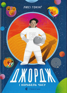 George and the Ship of Time 