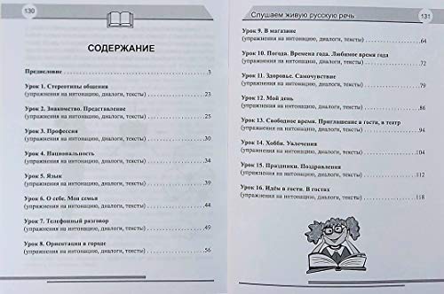 Слушаем живую русскую речь. Пособие по аудированию для иностранцев, изучающих русский язык