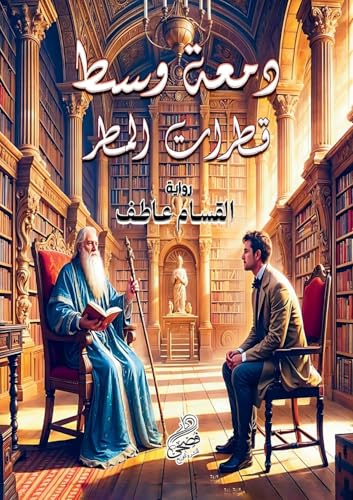 دمعة وسط قطرات المطر