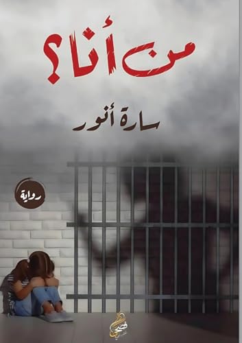 من أنا؟