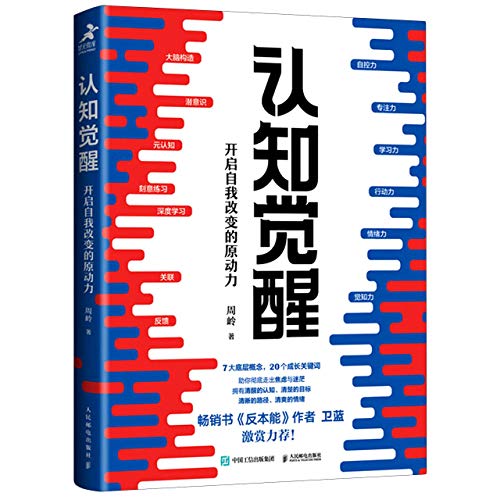 Cognitive Awakening (Unlock the Motivity for Self Change) (Chinese Edition)