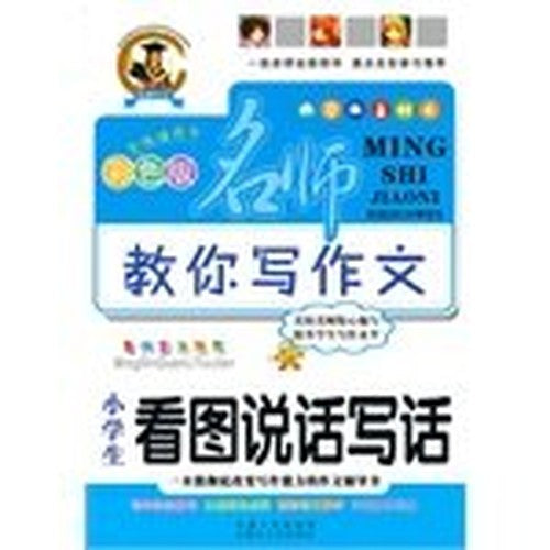 Figure teach you writing students speak and write(Chinese Edition)