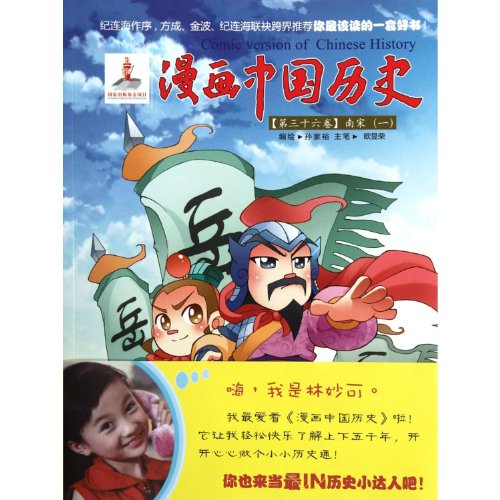 A Comic Book in Chinese History 36 (Chinese Edition)