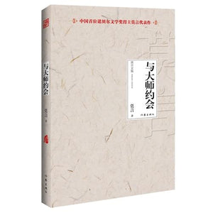 To date with the master(Chinese Edition) 