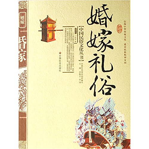 Wedding Etiquette (Paperback)(Chinese Edition)