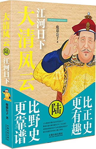 大清风云:江河日下