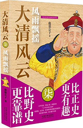 大清风云(7风雨飘摇)