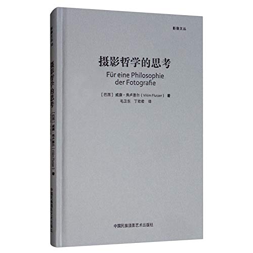 Photography philosophy thinking Wen Cong series (images)(Chinese Edition)