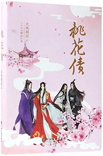 The Peach Blossom Debt (Chinese Edition)