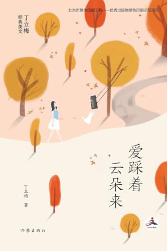 爱踩着云朵来 Love Is Stepping On The Clouds
