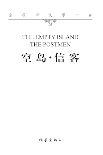 空岛信客 The Empty Island-The Postmen