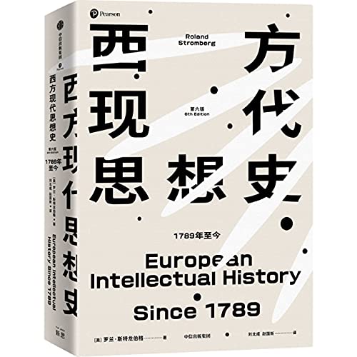 西方现代思想史：1789年至今