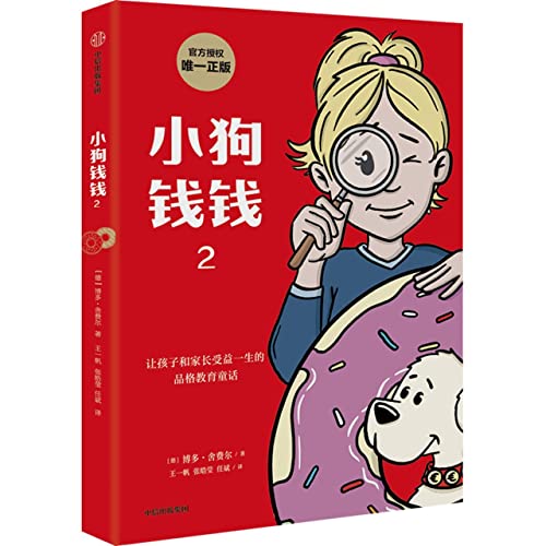 Bodo Schaefer Kira and a Dog named Money 2 (Chinese Edition)