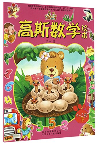 Gauss Mathematic Picture Book (For Preschool and Kindergarten Children ...
