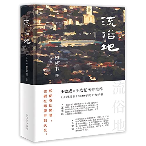 流俗地(精)
