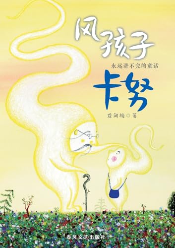 Kanu, the Wind Child/风孩子卡努