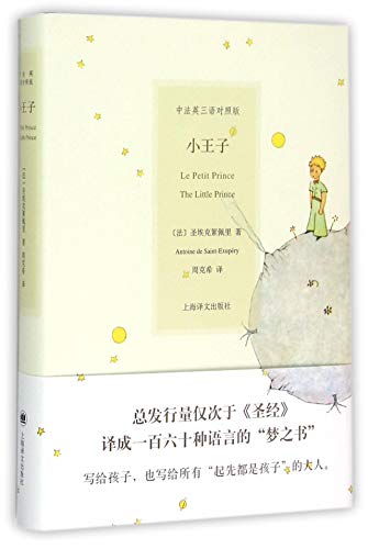 The Little Prince Chinese Edition