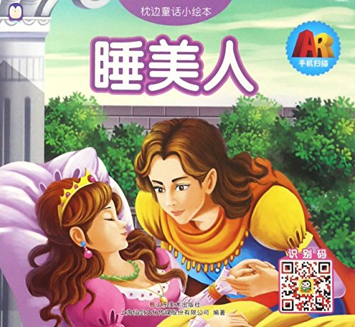Sleeping Beauty (Chinese Edition)