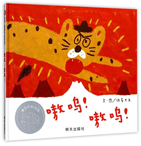 Grandpa Leopard (Chinese Edition)