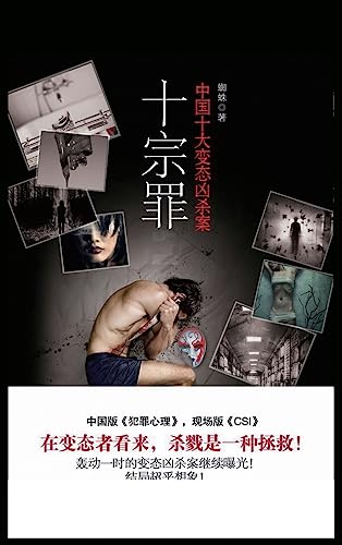 十宗罪2