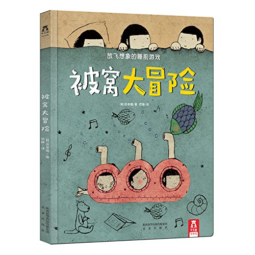 被窝大冒险：放飞想象的睡前游戏