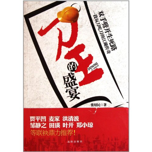 dao wang de sheng yan