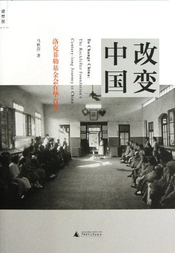 Change of China  Years History of Rockefeller Foundation in China Chinese Edition