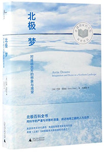 Arctic dreams imagination and desire in northern landscape (Chinese Edition) 