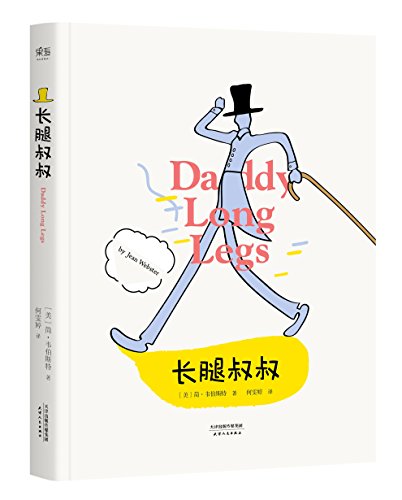Daddy-Long-Legs/长腿叔叔