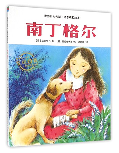 南丁格尔